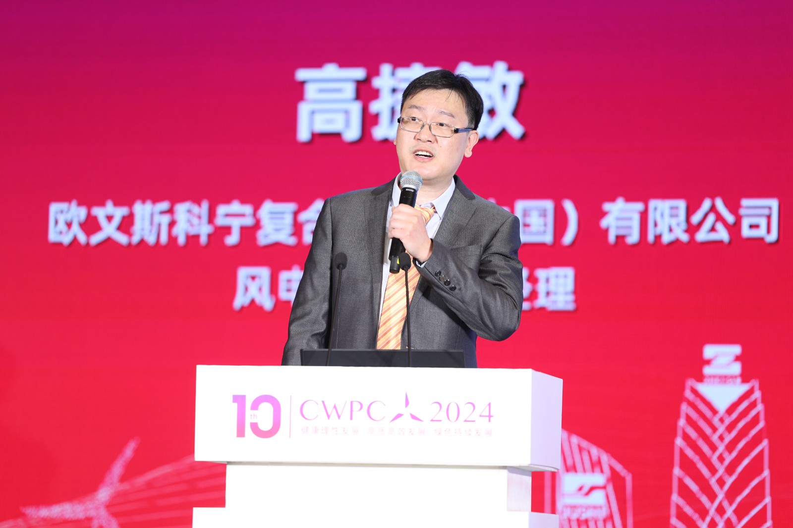 歐文斯科寧復合材料（中國）有限公司風電業務支持經理高捷敏