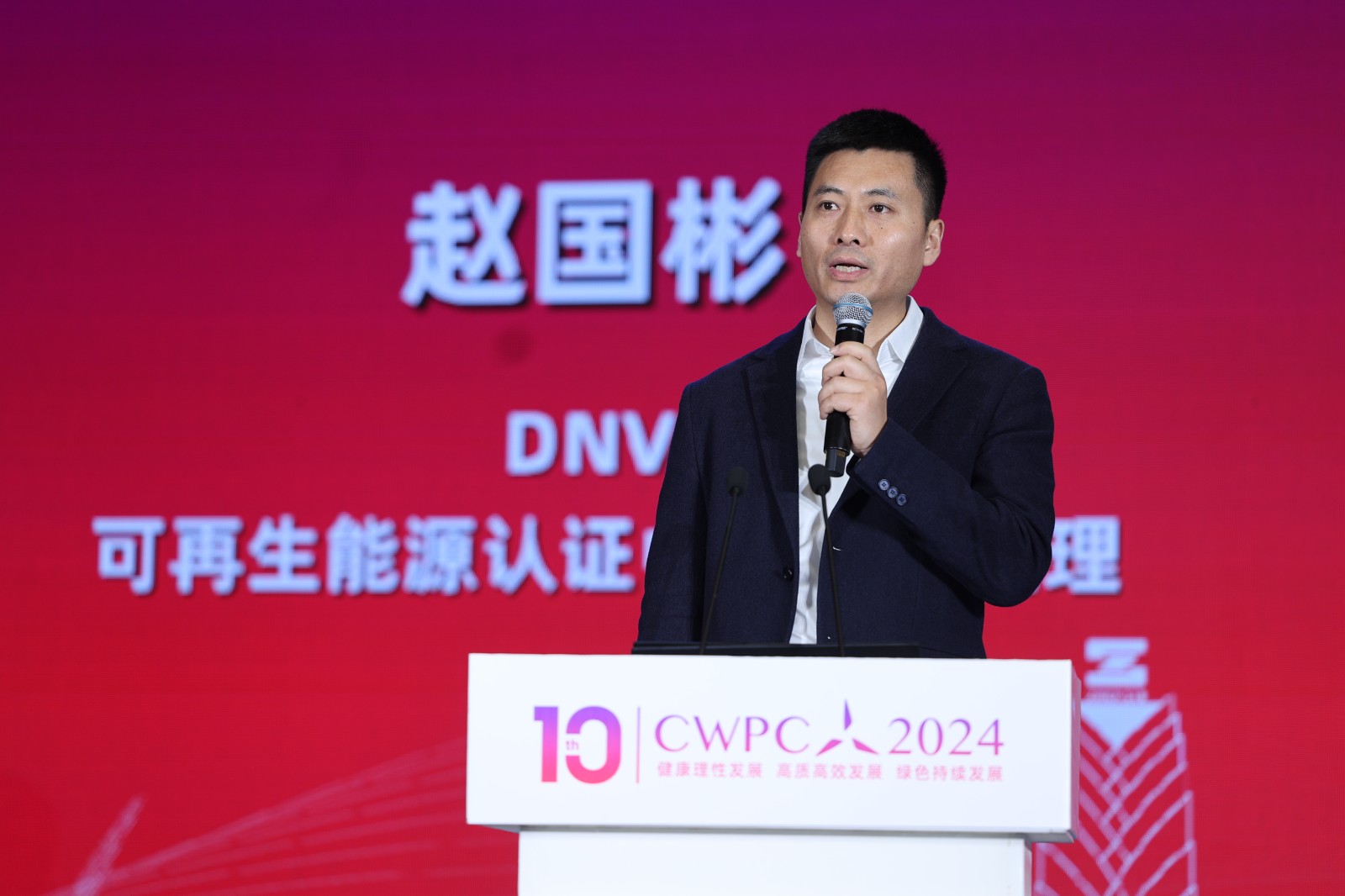 DNV可再生能源認證中國區總經理 趙國彬