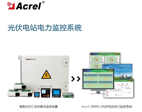 光伏電站電力監控裝置及系統圖片1