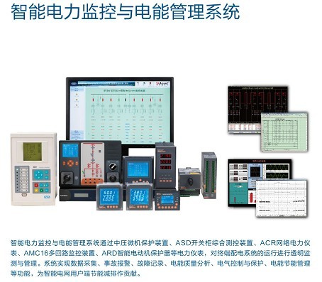 電能管理系統(tǒng)、智能配